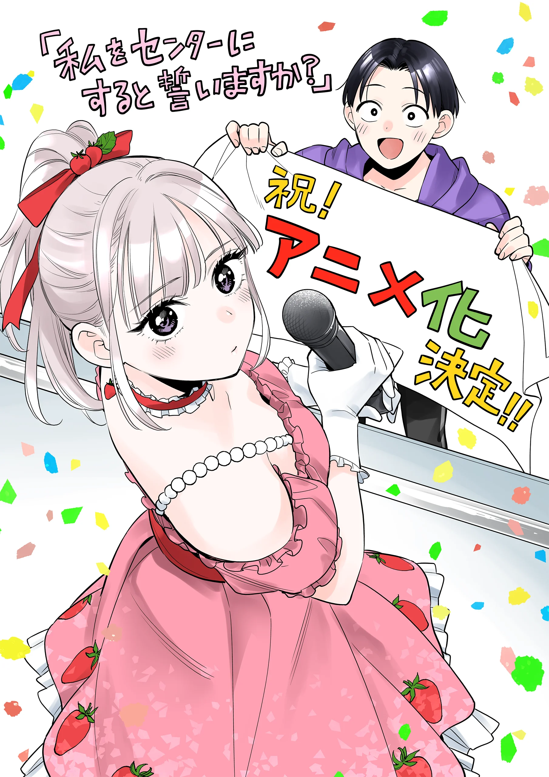 Promise Me the Spotlight celebratory visual