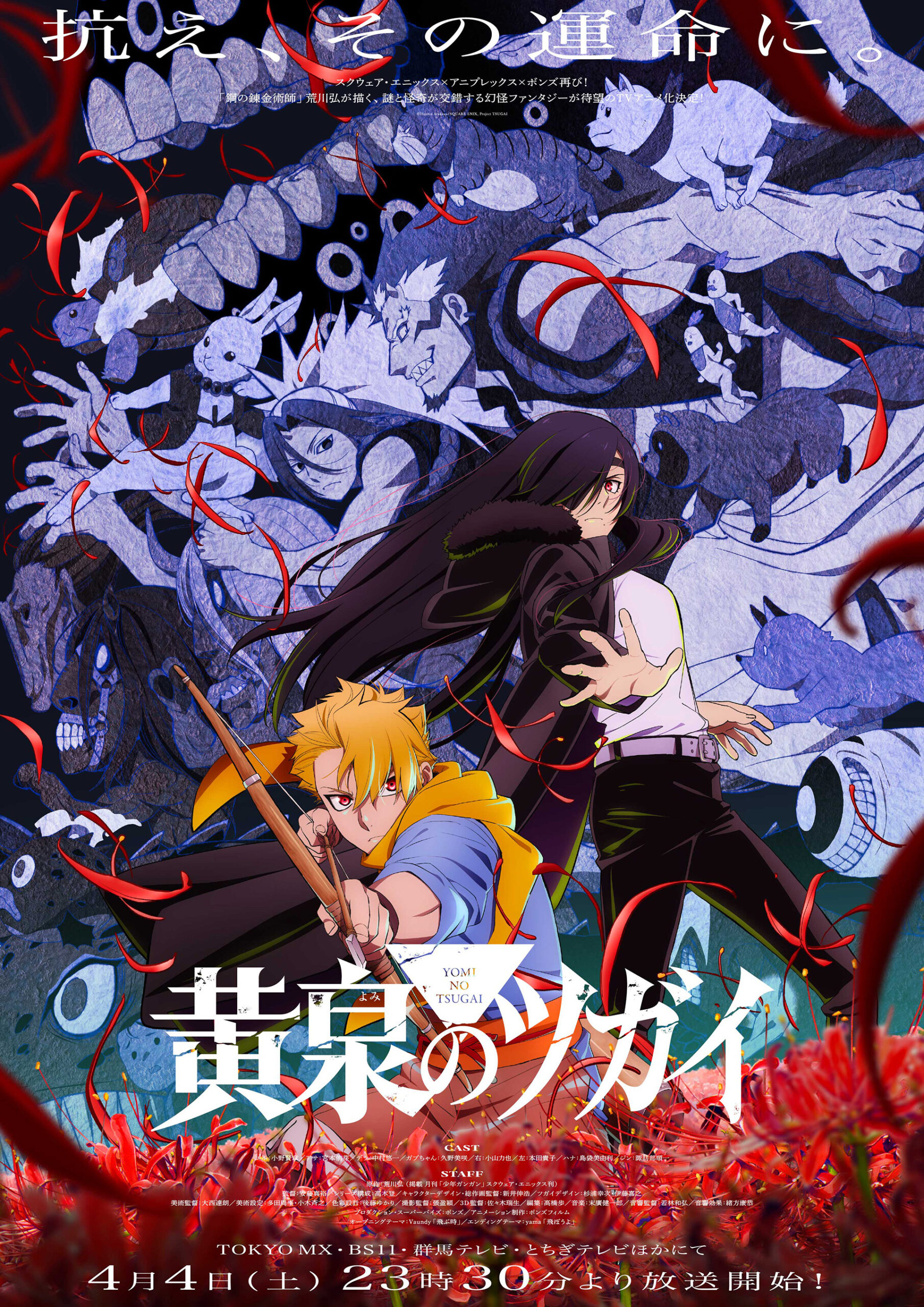 Visual de Daemons of the Shadow Realm com os protagonistas em destaque