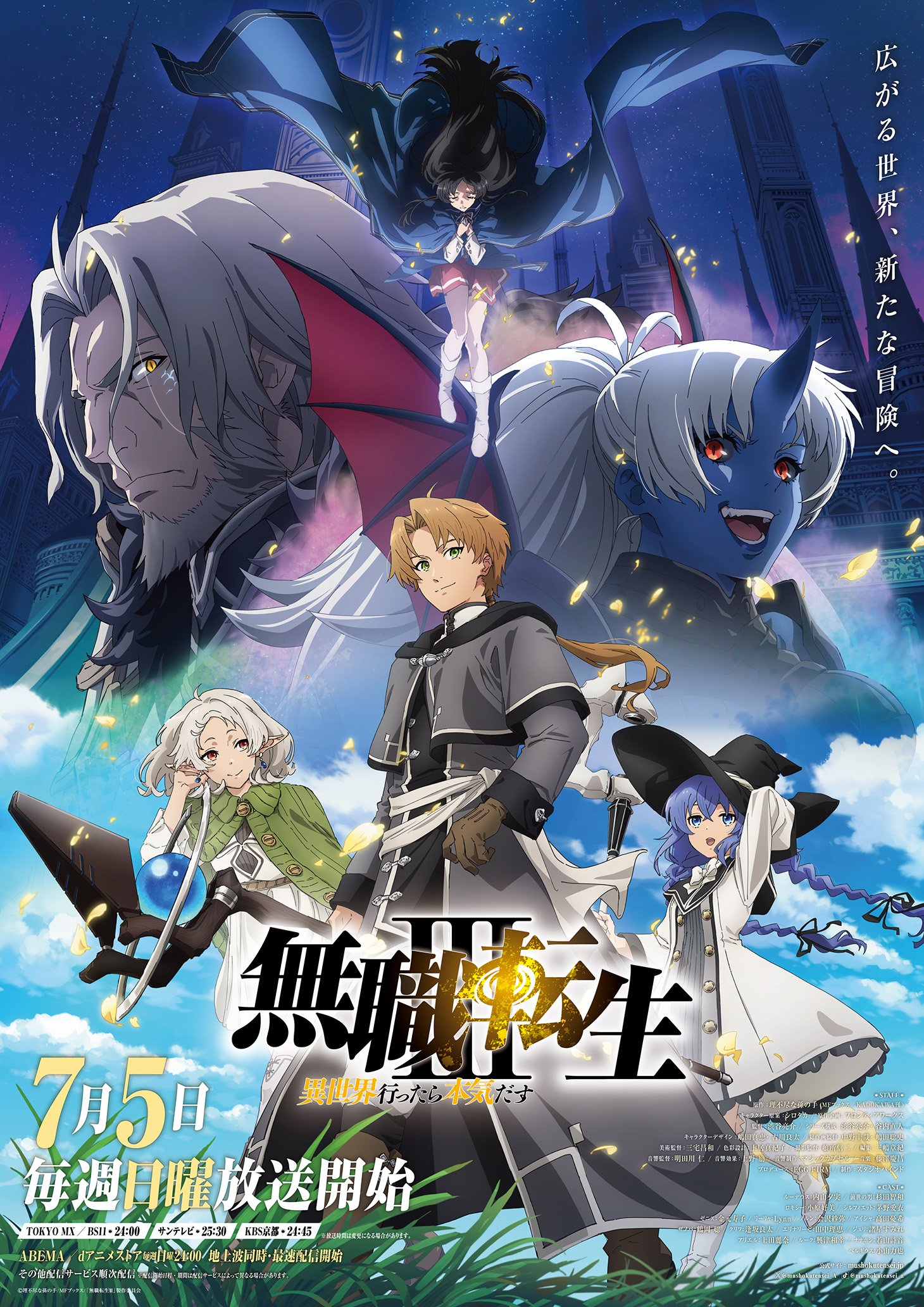 Key visual oficial da 3ª temporada de Mushoku Tensei: Jobless Reincarnation