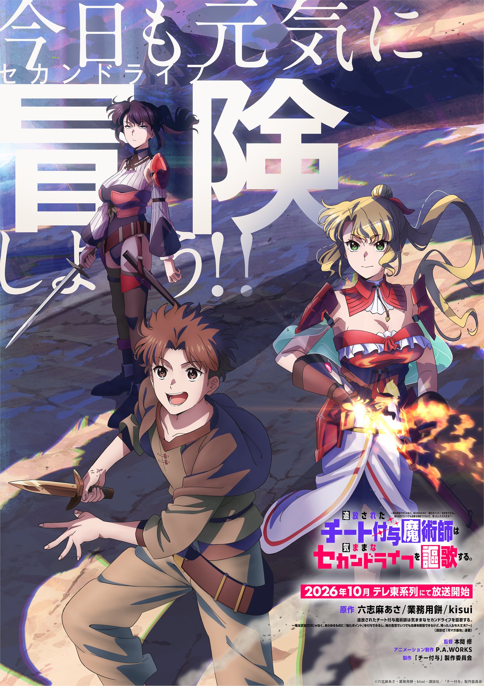 Visual do anime The Laid-Off Cheat-Granting Mage Enjoys a Second Lease on Life com Rein Garland e o restante do elenco