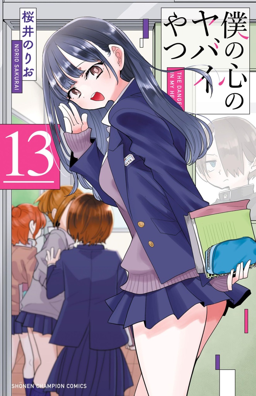 Capa do Volume 13 do mangá The Dangers in My Heart