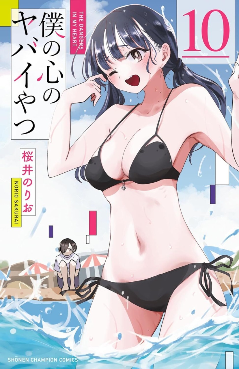 Capa do Volume 10 de The Dangers in My Heart mostrando Anna Yamada de biquíni