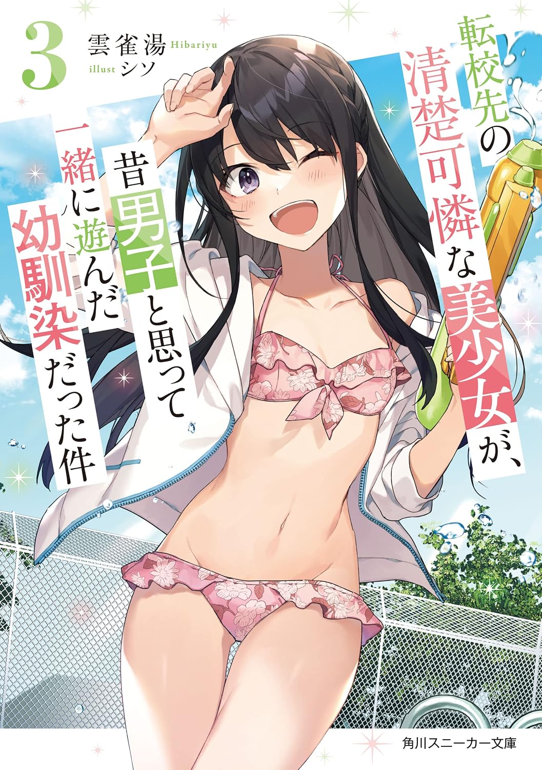 Capa do 3º volume da light novel Oh Boy, I Was Wrong About Her