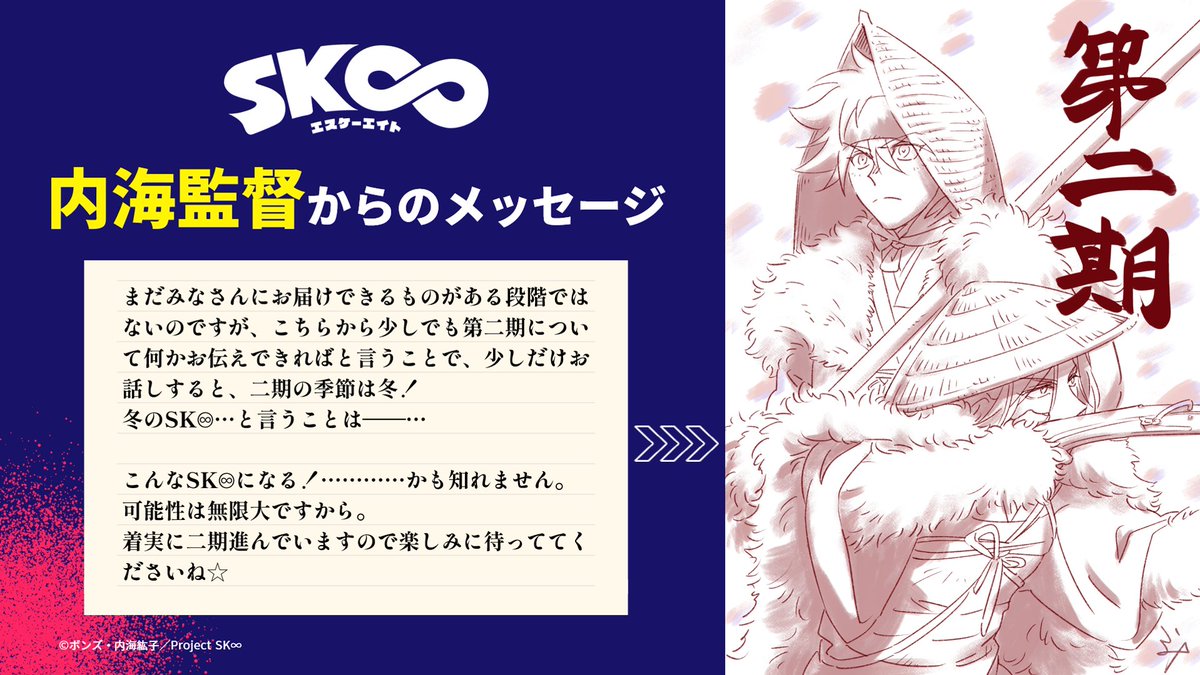 Ilustração da 2ª temporada de SK8 the Infinity com mensagem da diretora Hiroko Utsumi