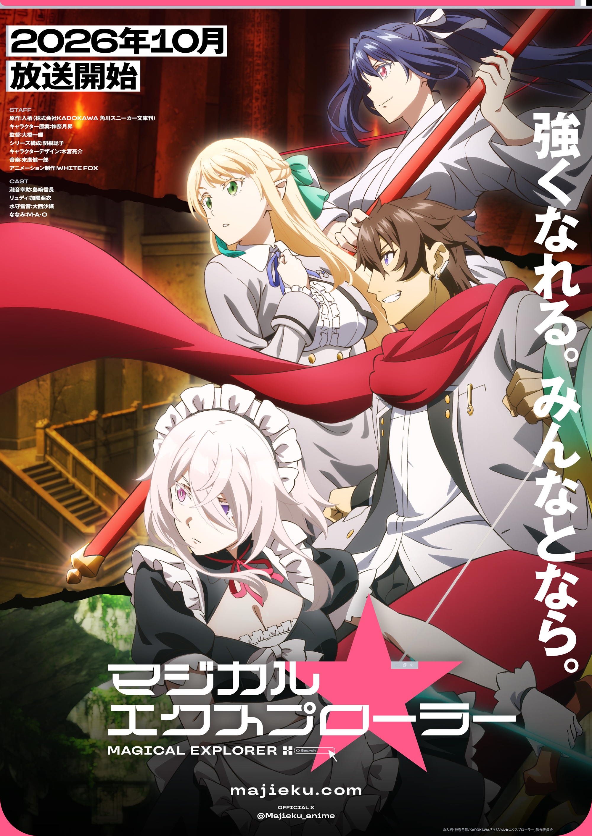 Visual principal do anime Magical Explorer com Kosuke, Ludi, Yukine e Nanami