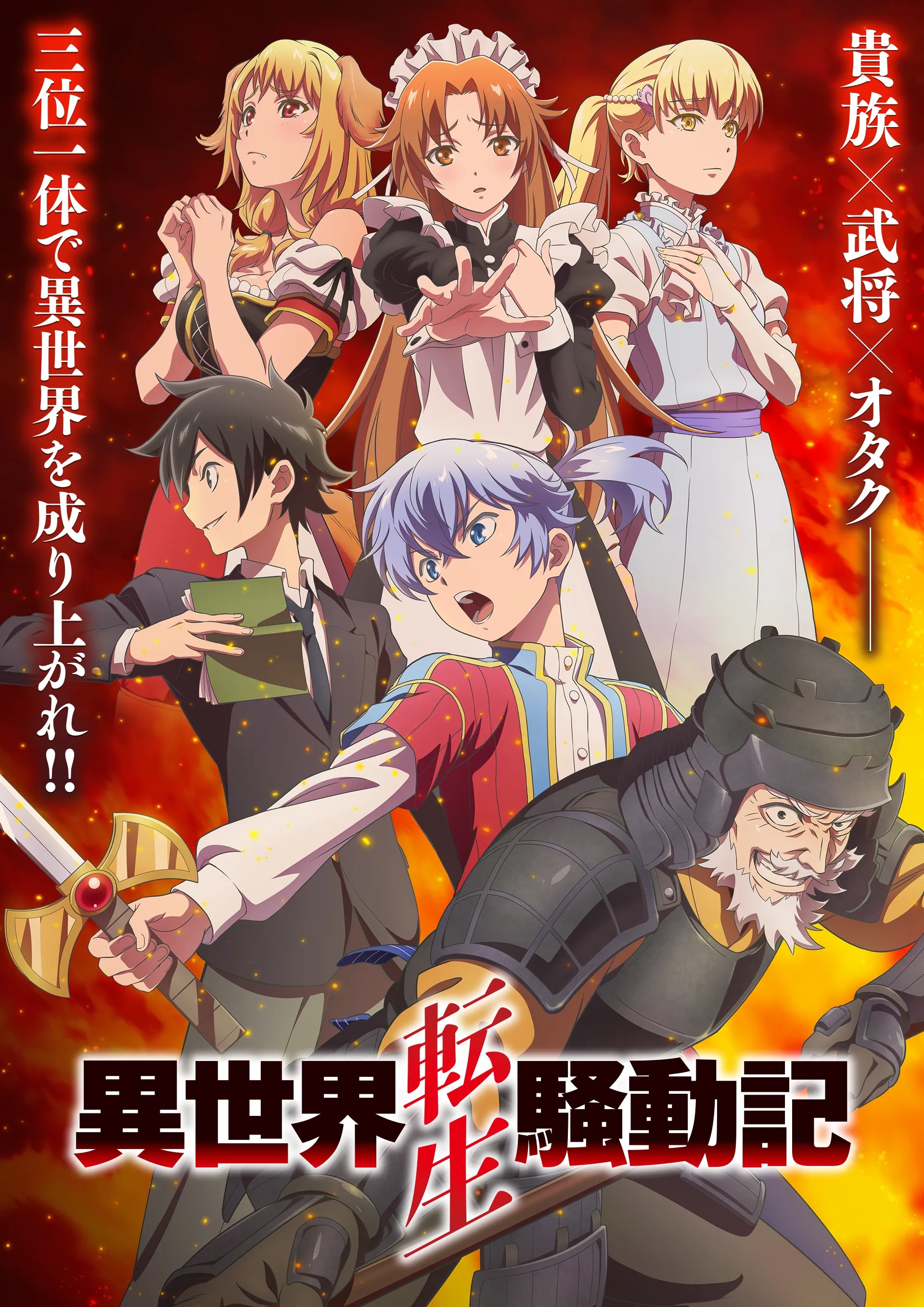 Key visual do anime Multi-Mind Mayhem com Bard Cornelius e o restante do elenco