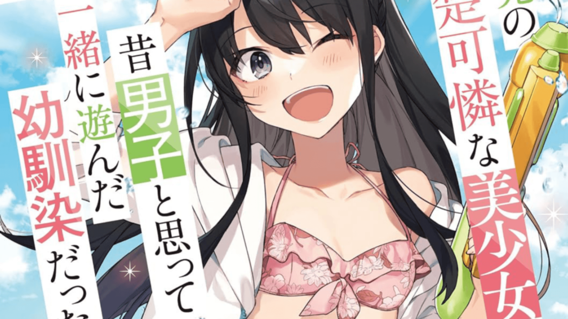 Oh Boy, I Was Wrong About Her encerra a light novel no 11º volume
